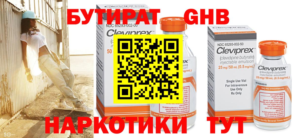 БУТИРАТ вода Советская Гавань