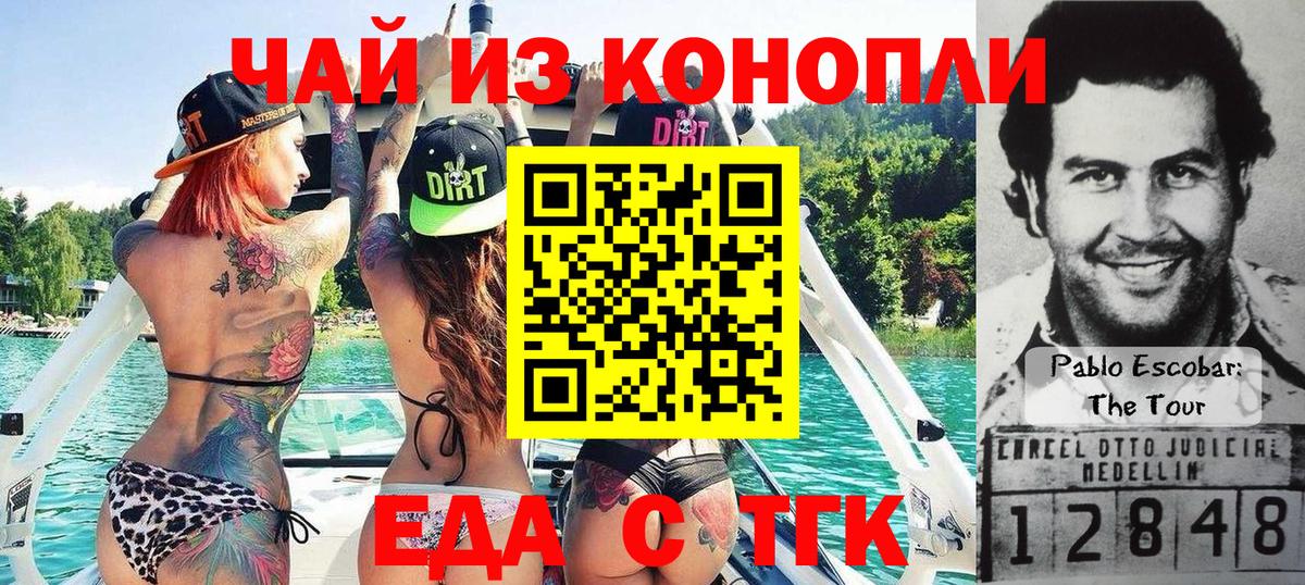 Еда ТГК конопля  Вход с VPN  Советская Гавань 