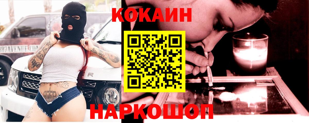 COCAIN 97%  Вход с VPN  Советская Гавань  КОКАИН Fish Scale 