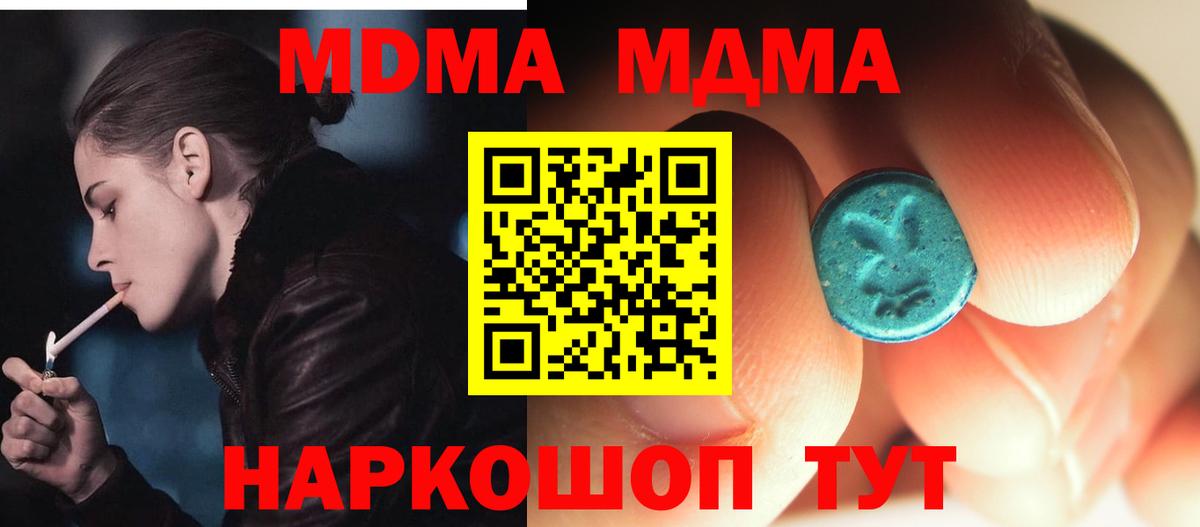 MDMA кристаллы  Вход с VPN  MDMA crystal  Советская Гавань 