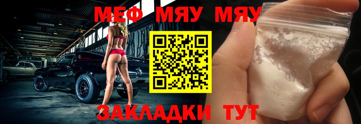 Меф мяу мяу мука Советская Гавань