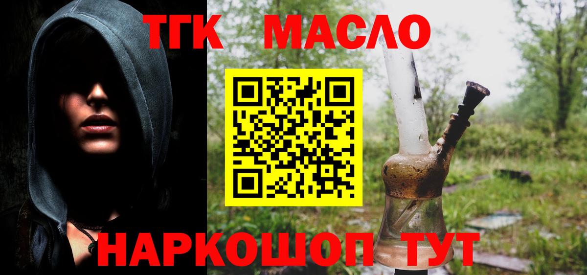 Дистиллят ТГК гашишное масло  Вход с VPN  ТГК жижа  купить  цена  Советская Гавань 